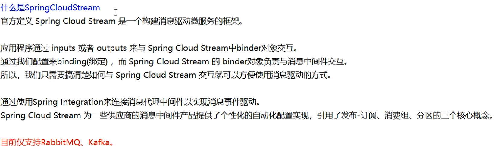 SpringCloud笔记（十二） SpringCloud Stream消息驱动